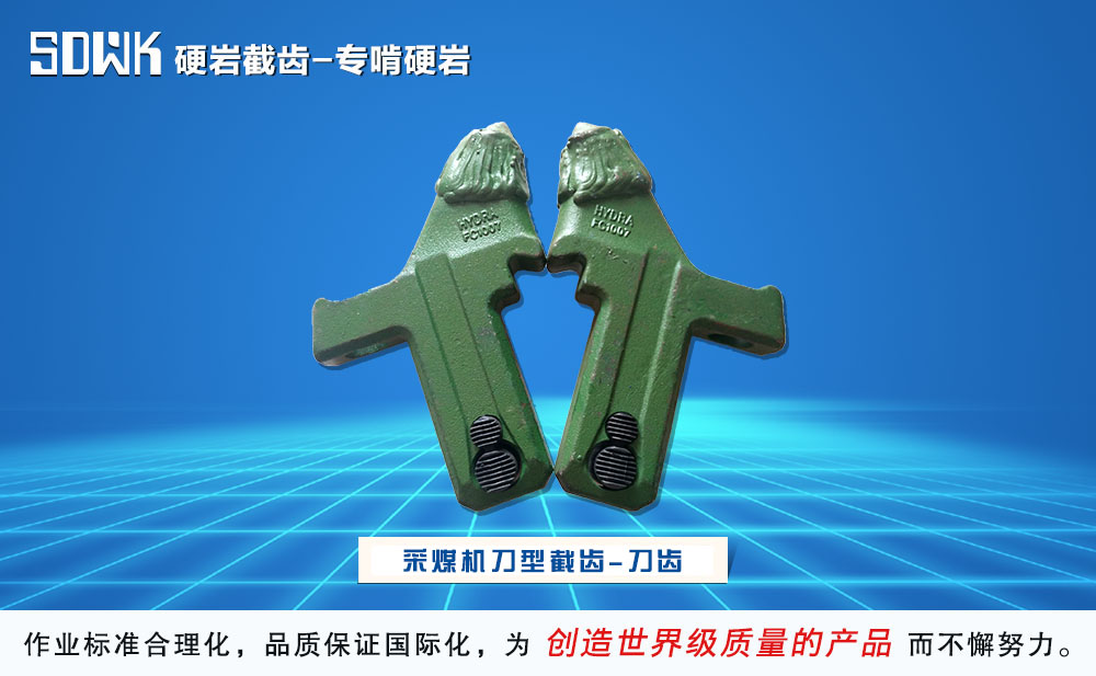 博奥体育官方网站(中国)有限公司官网刀型截齿图片